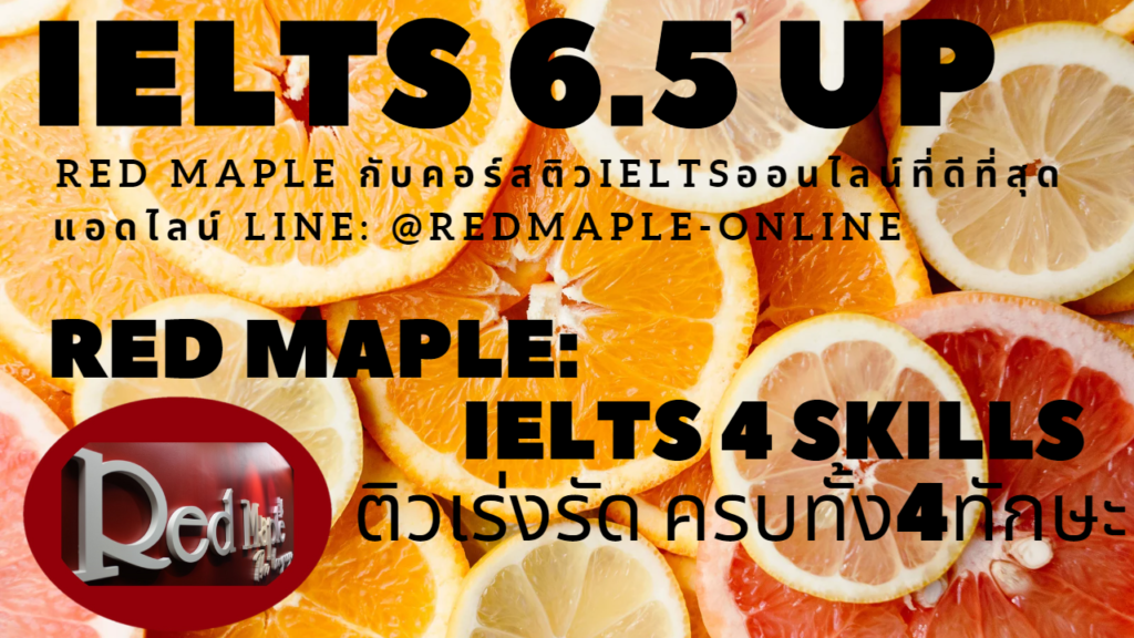 ติวIELTSที่ไหนดี